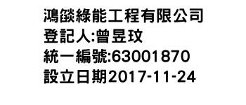 IMG-鴻燄綠能工程有限公司