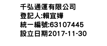 IMG-千弘通運有限公司