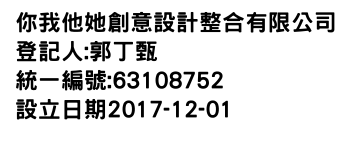 IMG-你我他她創意設計整合有限公司