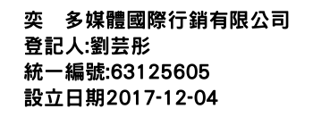 IMG-奕峯多媒體國際行銷有限公司