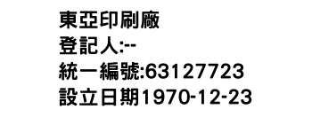IMG-東亞印刷廠