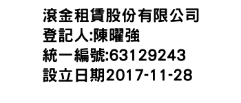 IMG-滾金租賃股份有限公司