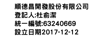 IMG-順德昌開發股份有限公司