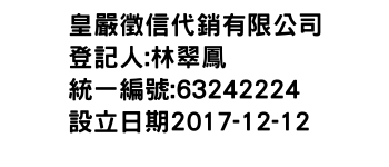 IMG-皇嚴徵信代銷有限公司