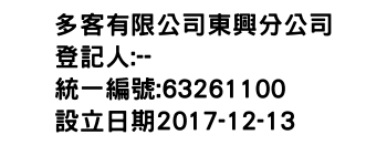 IMG-多客有限公司東興分公司