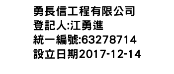 IMG-勇長信工程有限公司