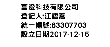 IMG-富澄科技有限公司