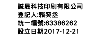 IMG-誠晟科技印刷有限公司