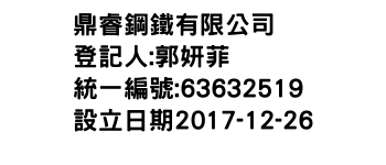 IMG-鼎睿鋼鐵有限公司