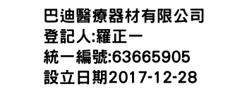 IMG-巴迪醫療器材有限公司