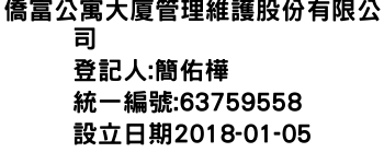 IMG-僑富公寓大廈管理維護股份有限公司