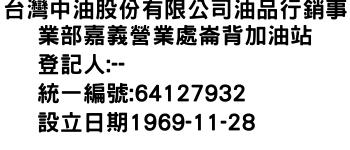 IMG-台灣中油股份有限公司油品行銷事業部嘉義營業處崙背加油站