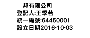 IMG-棅邦有限公司