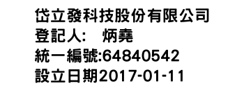 IMG-岱立發科技股份有限公司