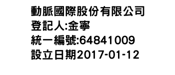 IMG-動脈國際股份有限公司