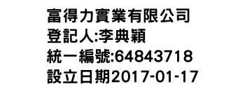 IMG-富得力實業有限公司