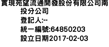 IMG-實現苑望流通開發股份有限公司南投分公司