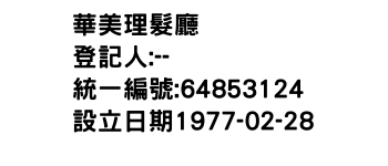 IMG-華美理髮廳