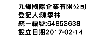 IMG-九燁國際企業有限公司