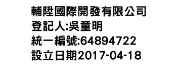 IMG-輔陞國際開發有限公司