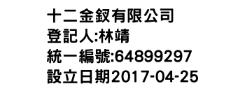 IMG-十二金釵有限公司