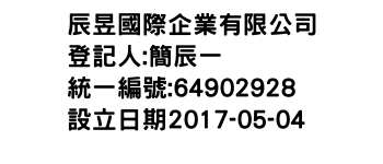 IMG-辰昱國際企業有限公司