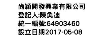 IMG-尚穎開發興業有限公司