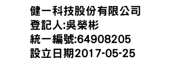 IMG-健一科技股份有限公司