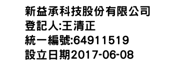 IMG-新益承科技股份有限公司