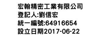 IMG-宏翰精密工業有限公司