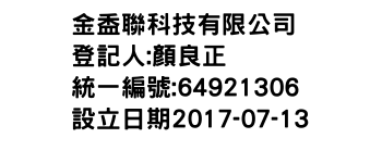 IMG-金盉聯科技有限公司