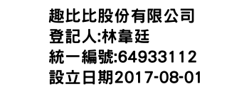 IMG-趣比比股份有限公司