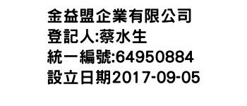 IMG-金益盟企業有限公司