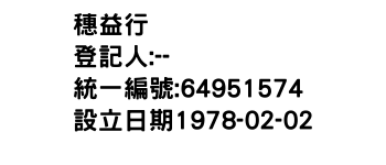 IMG-穗益行