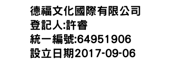 IMG-德福文化國際有限公司