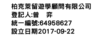 IMG-柏克萊留遊學顧問有限公司