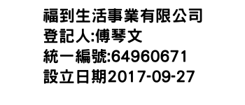 IMG-福到生活事業有限公司