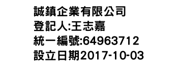 IMG-誠鎮企業有限公司