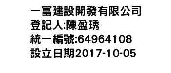 IMG-一富建設開發有限公司