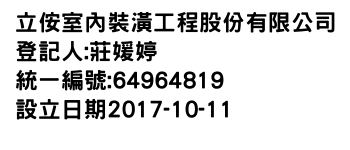 IMG-立侒室內裝潢工程股份有限公司