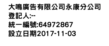 IMG-大鳴廣告有限公司永康分公司