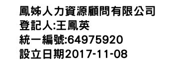 IMG-鳳姊人力資源顧問有限公司