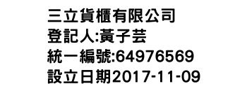 IMG-三立貨櫃有限公司