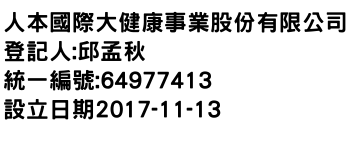 IMG-人本國際大健康事業股份有限公司