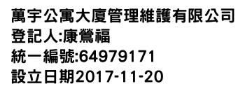 IMG-萬宇公寓大廈管理維護有限公司