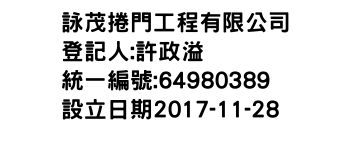 IMG-詠茂捲門工程有限公司