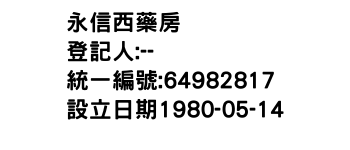 IMG-永信西藥房