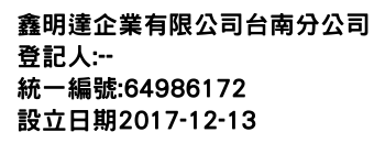 IMG-鑫明達企業有限公司台南分公司