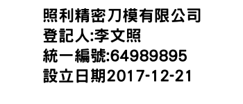 IMG-照利精密刀模有限公司