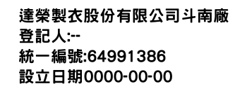 IMG-達榮製衣股份有限公司斗南廠